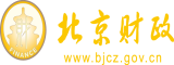 操到喷水视频北京市财政局